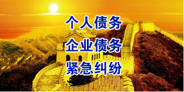 宁乡要账公司